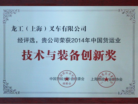 上海技术与装备创新奖